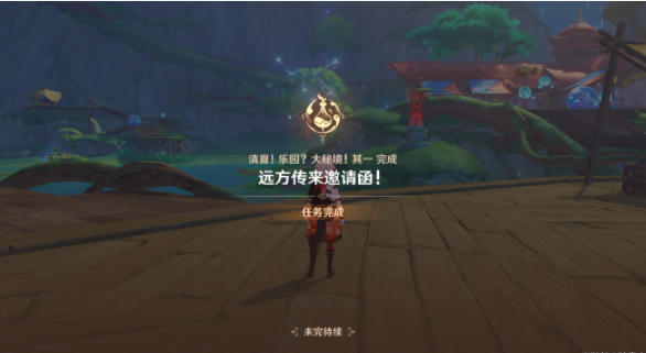 原神清夏乐园大秘境疾速观览攻略