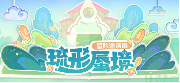 原神琉形蜃境怎么过去