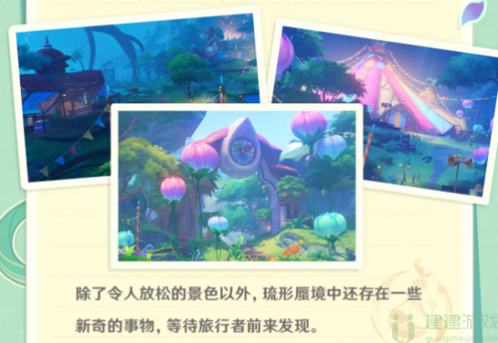 原神琉形蜃境怎么过去