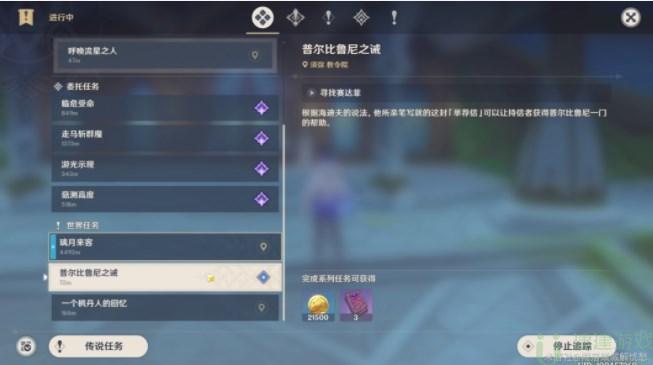 原神普尔比鲁尼之诫任务攻略