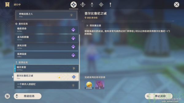 原神普尔比鲁尼之诫任务攻略