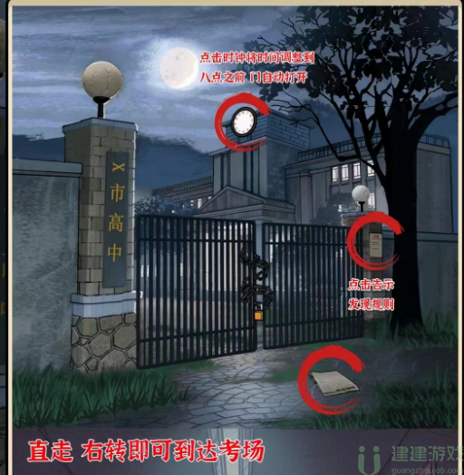 疯狂爆梗王高考怪谈怎么过