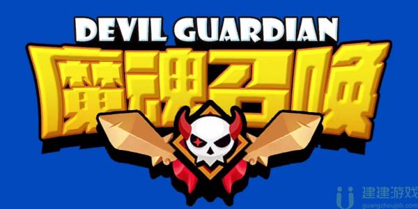 魔魂召唤最新兑换码