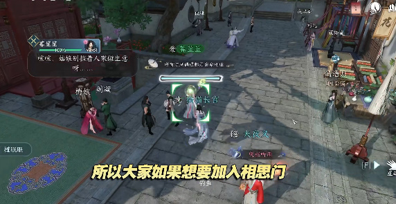 逆水寒手游相思门怎么加入