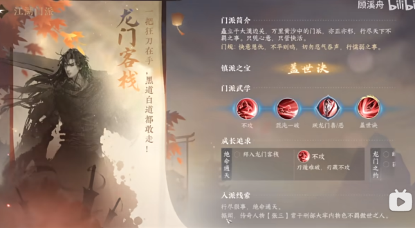 逆水寒手游龙门客栈在哪