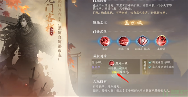 逆水寒手游龙门客栈时装