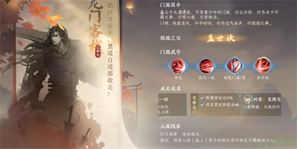 逆水寒手游龙门客栈时装
