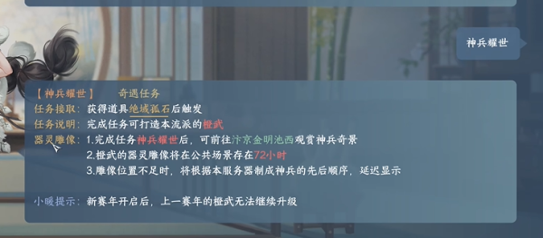 逆水寒手游奇遇神兵耀世攻略