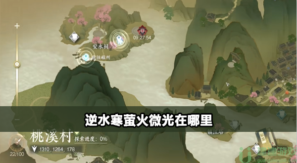 逆水寒手游萤火微光怎么获得