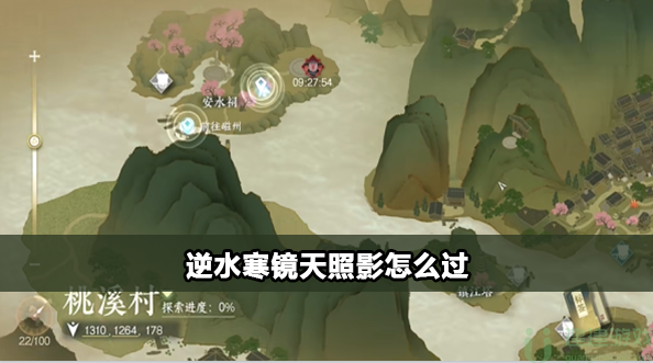 逆水寒手游镜天照影怎么获得
