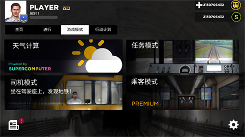 地铁模拟器中国版