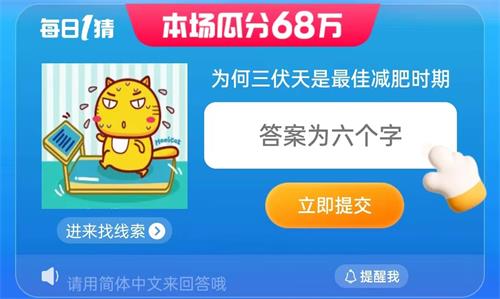 为何三伏天是最佳减肥时期