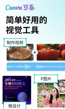 Canva 可画手机版