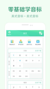 学音标app手机版