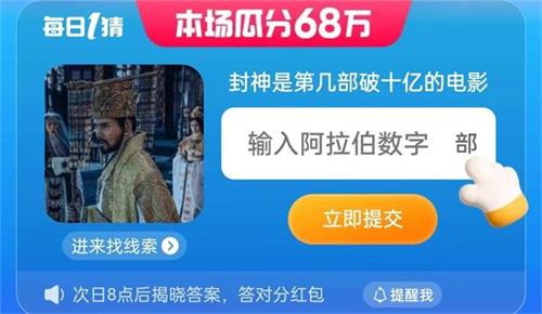 封神是第几部破十亿的电影
