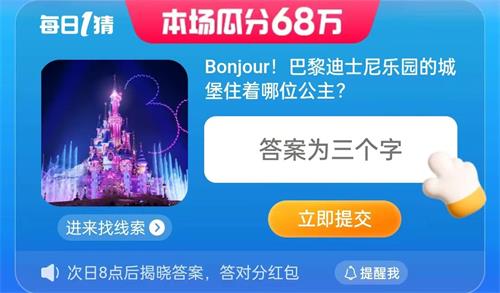 Bonjour! 巴黎迪士尼乐园的城堡住着哪位公主