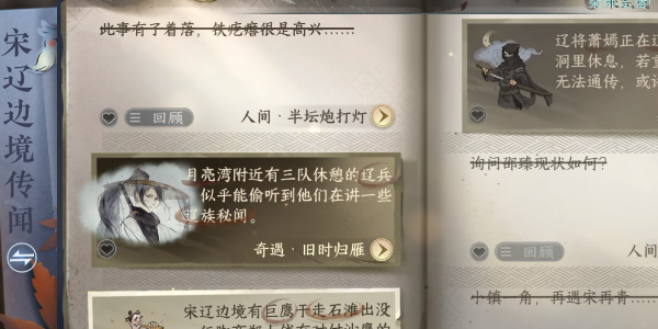 逆水寒手游半坛炮打灯任务攻略