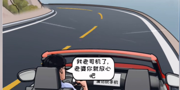 看你怎么秀车祸救援怎么过