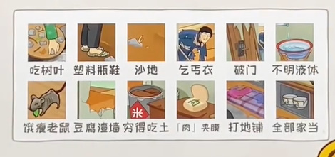 看你怎么秀贫困的大婶攻略