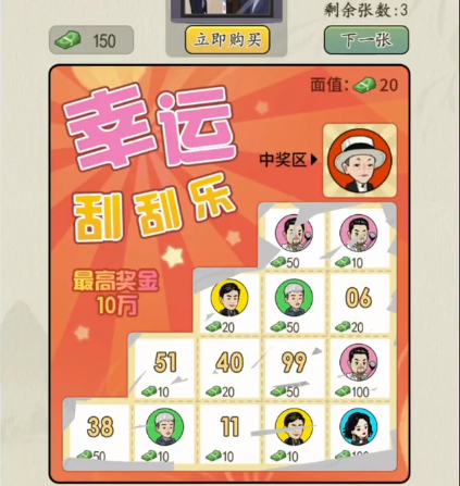 文字真相幸运刮刮乐攻略