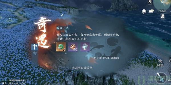 逆水寒霜刃一试奇遇任务攻略