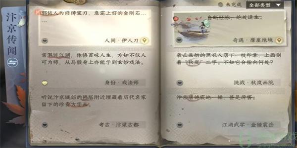 逆水寒手游伊人刀任务攻略