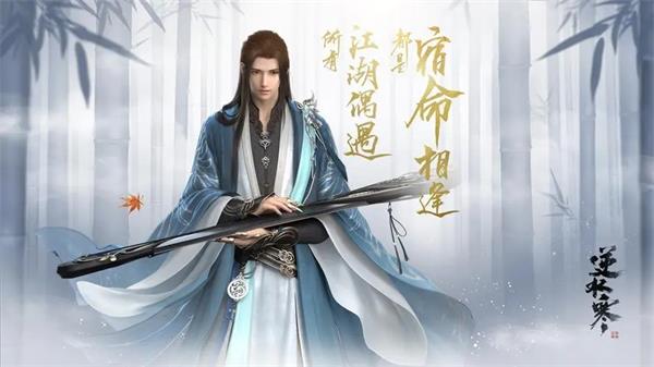 逆水寒手游无意伞任务怎么做