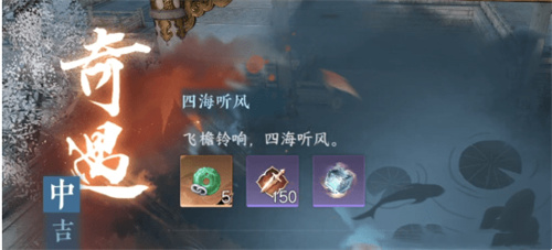 逆水寒手游四海听风奇遇任务攻略