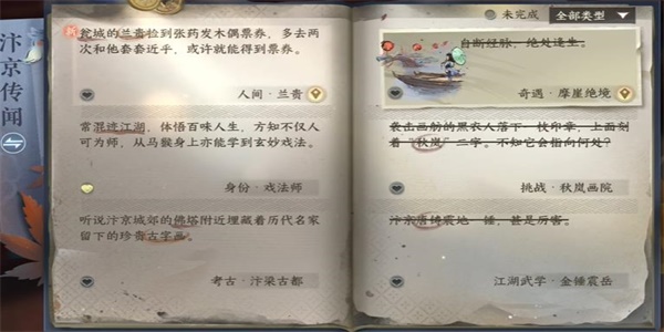 逆水寒手游兰贵任务攻略