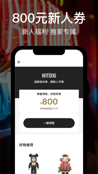 HOTDOG数字藏品平台app