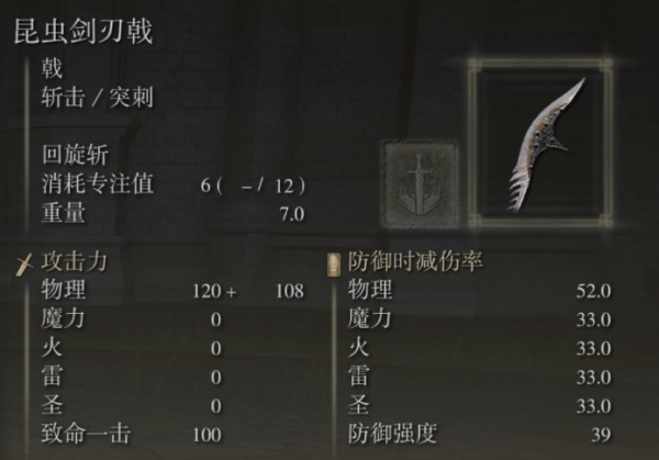 艾尔登法环昆虫剑刃戟怎么获取