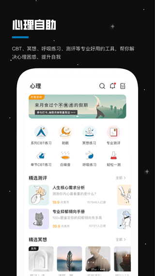 月食心理社区app