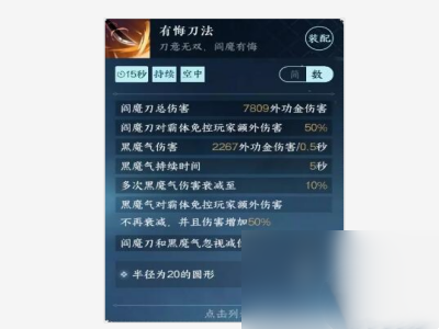 逆水寒手游有悔刀法怎么获得