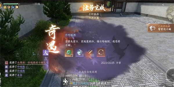 逆水寒手游千叶牡丹奇遇怎么通关