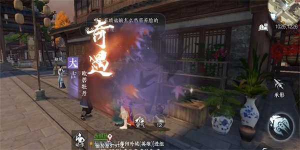 逆水寒手游欧碧牡丹奇遇任务攻略