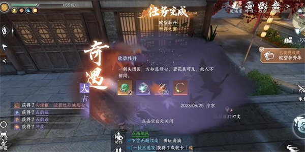 逆水寒手游欧碧牡丹奇遇任务攻略