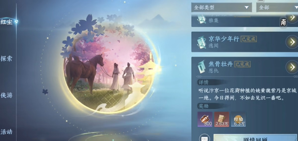 逆水寒手游千叶牡丹奇遇怎么通关