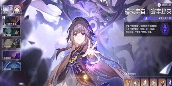 星穹铁道最佳第五虫成就怎么解锁
