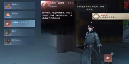 逆水寒手游雨湿糖衣任务攻略