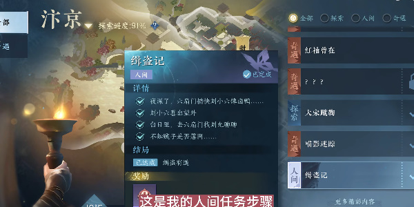 逆水寒手游辑盗记任务怎么做