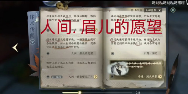逆水寒手游眉儿的愿望任务怎么做