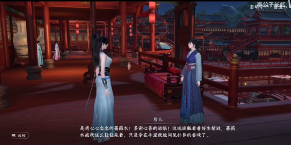 逆水寒手游眉儿的愿望任务怎么做