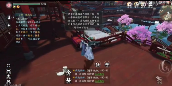 逆水寒手游眉儿的愿望任务怎么做