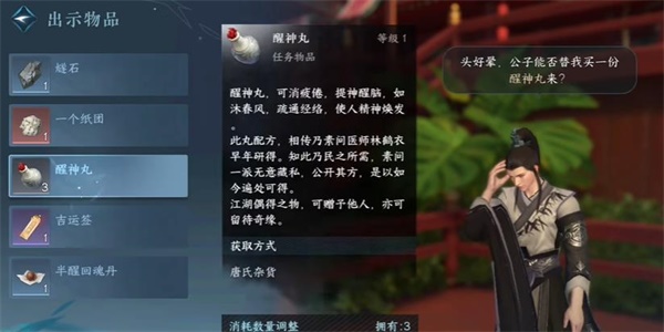 逆水寒手游翁孝平突发恶疾任务攻略