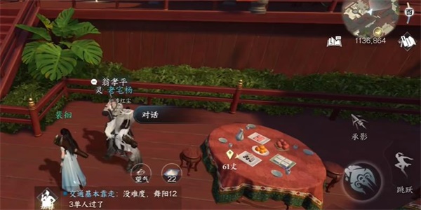 逆水寒手游翁孝平突发恶疾任务攻略