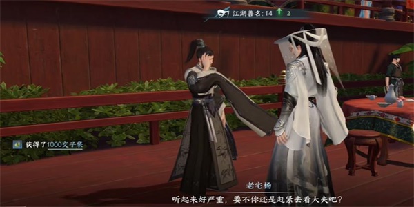 逆水寒手游翁孝平突发恶疾任务攻略