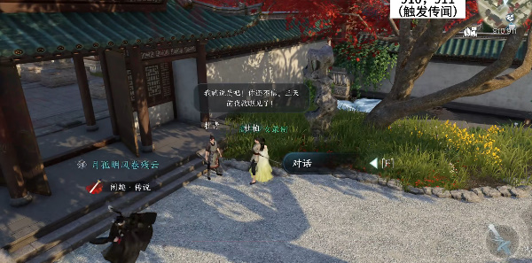 逆水寒手游逆旅行止任务攻略