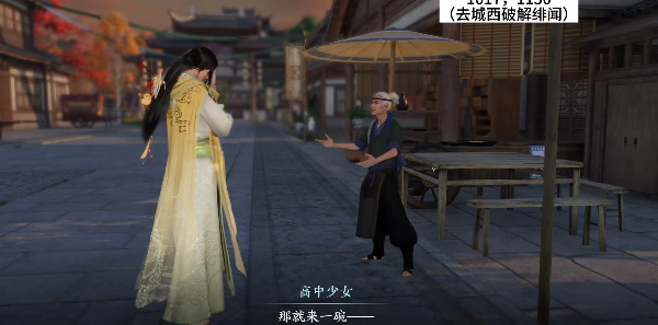 逆水寒手游逆旅行止任务攻略