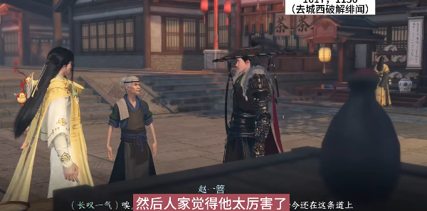 逆水寒手游逆旅行止任务攻略