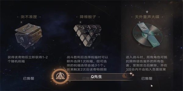 星穹铁道Q先生成就解锁攻略